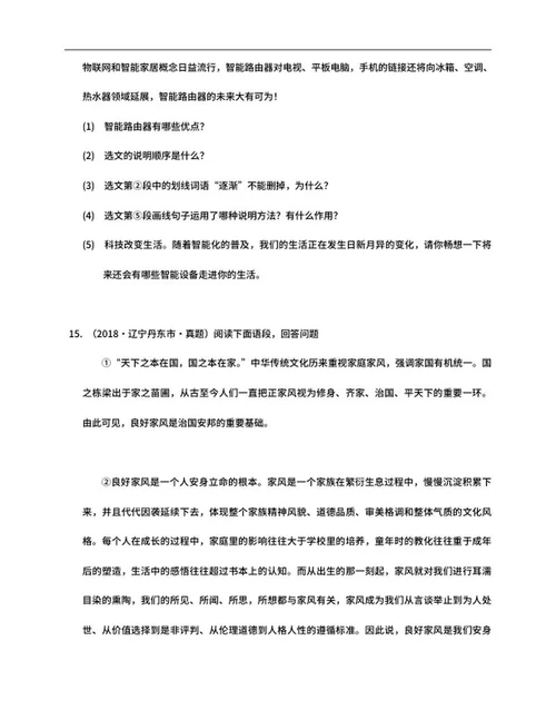 辽宁省丹东市2018年中考语文试卷word模板