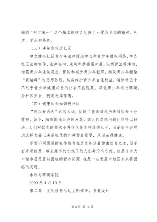 文明修身活动计划.docx