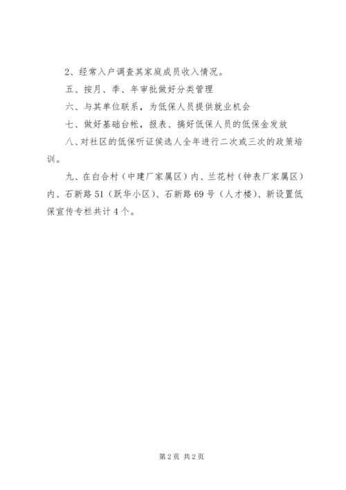 社区居委会的低保工作计划范文.docx