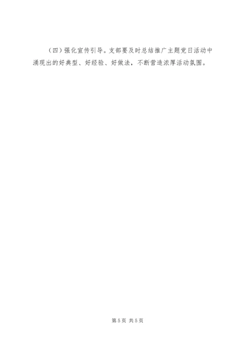 支行党支部XX年度主题党日活动计划.docx