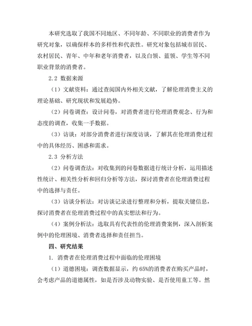 伦理消费主义：选择与责任的辩论