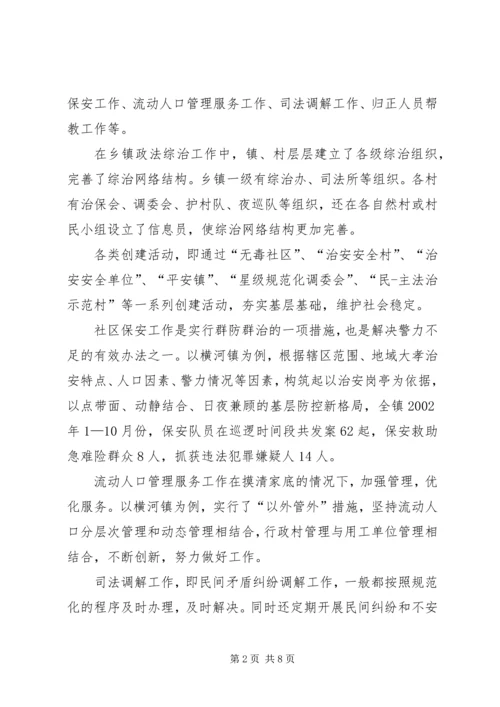 乡镇综治工作调研报告推荐.docx