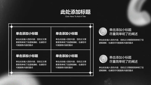 简约黑白风格工作总结PPT演示模板