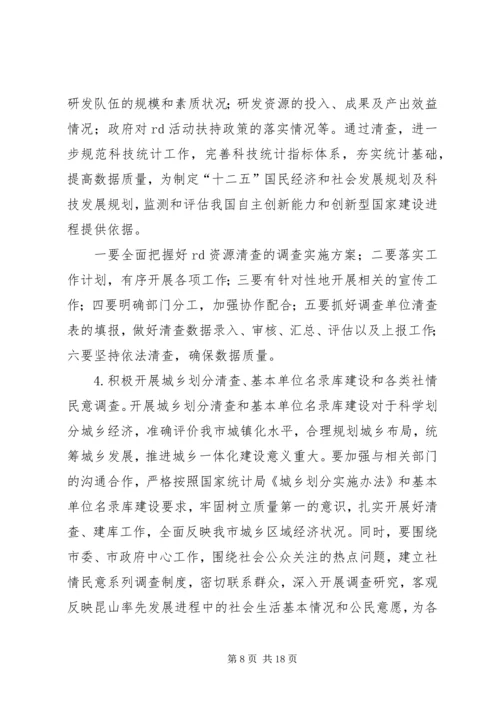 统计工作思路计划.docx
