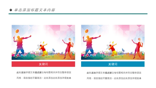 体育运动会羽毛球比赛协会教学PPT模板