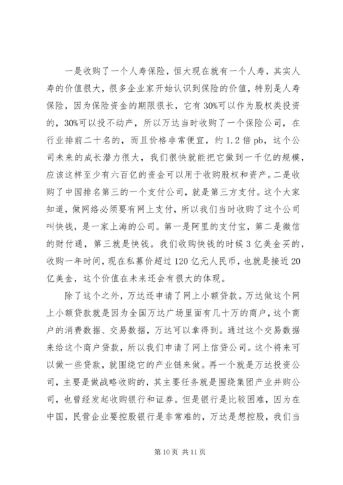 从井冈山之路到民营企业国际化的认识与思考.docx