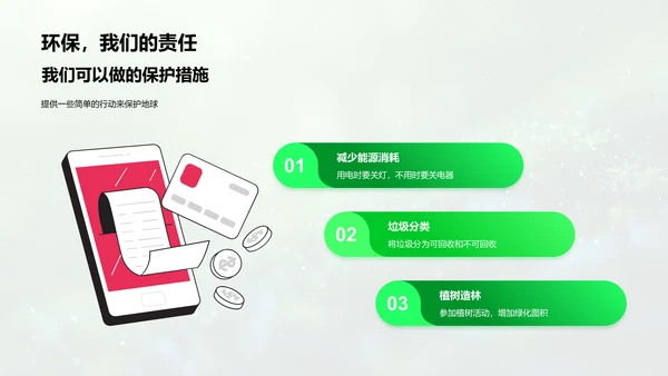 地球与生物科普教学
