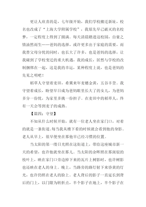 守望作文结尾.docx