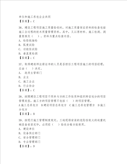 2023年一级建造师考试题库带答案精练