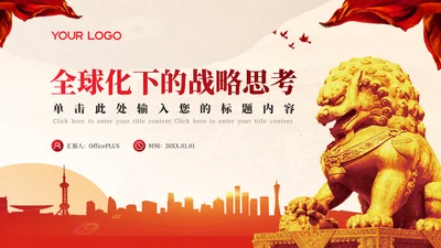 红色党政风全球化下的非传统安全与中国的军事战略调整PPT模版