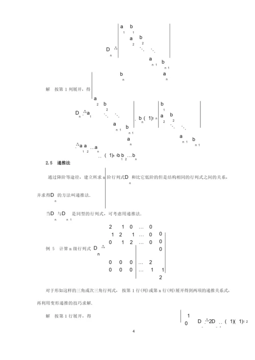 行列式的计算方法.docx