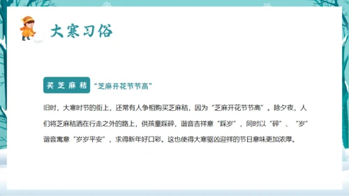 大寒中国传统二十四节气通用PPT模板
