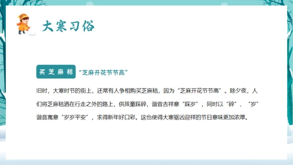 大寒中国传统二十四节气通用PPT模板