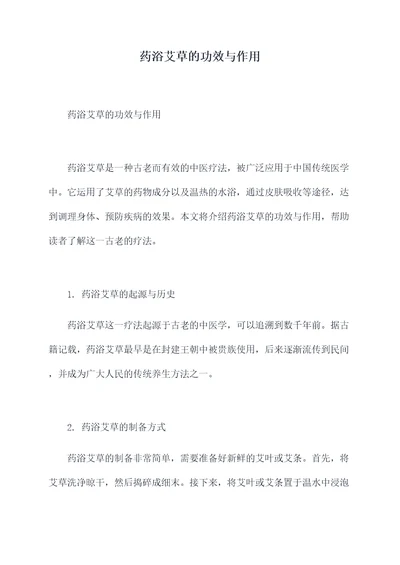 药浴艾草的功效与作用