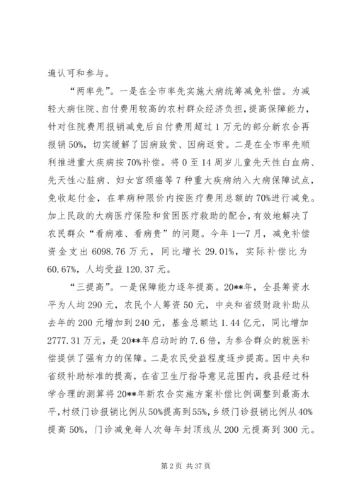 副县长在新型农村合作医疗筹资工作会议上的讲话.docx