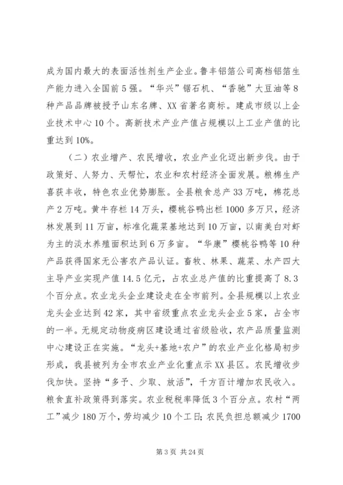 县政府工作报告 (6).docx