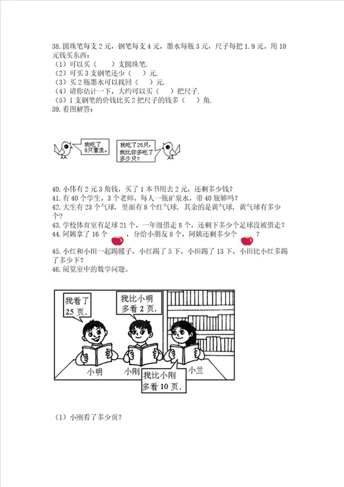 小学一年级下册数学应用题100道培优