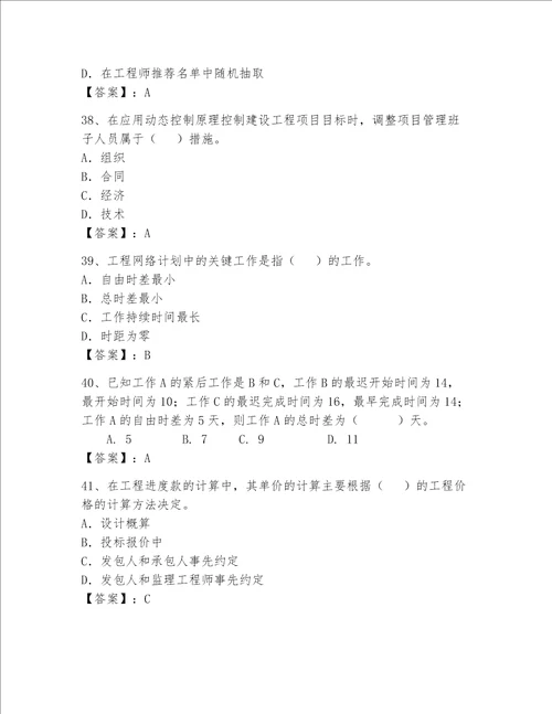 一级建造师继续教育最全题库附参考答案a卷