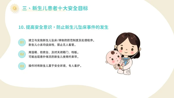 橙黄色插画卡通新生儿患者安全管理PPT新生儿安全管理