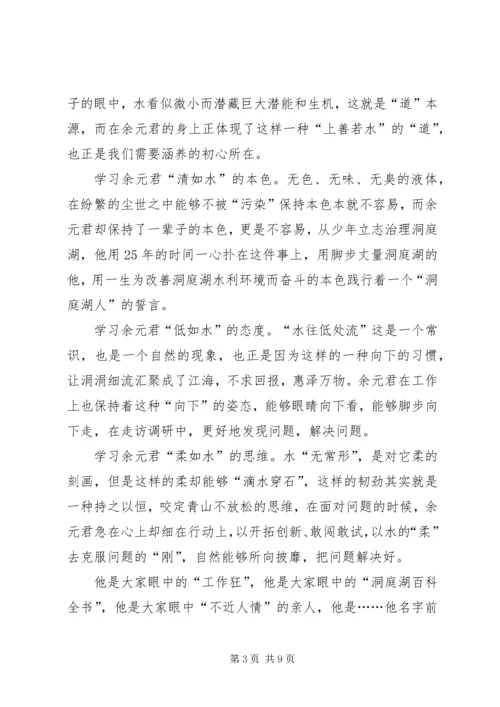 学习余元君事迹感悟六篇.docx