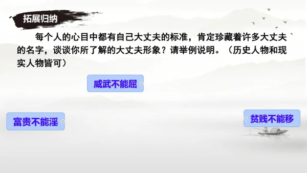 23《孟子》三章 课件