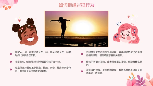 卡通手绘粉色女生自我保护PPT模板