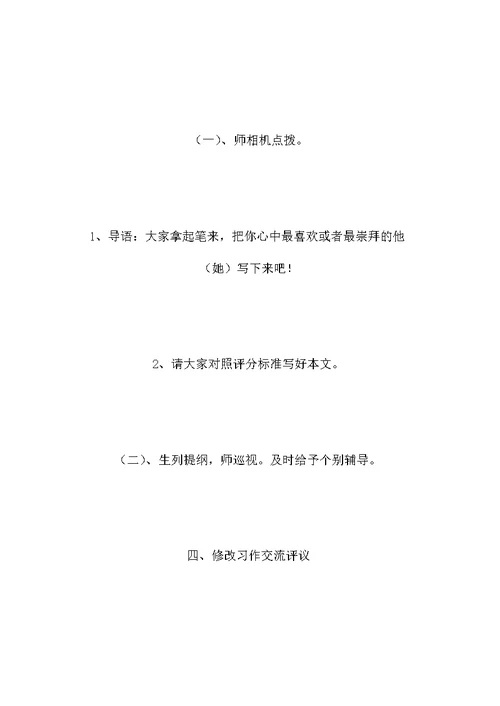 习作6 苏教版五下教案