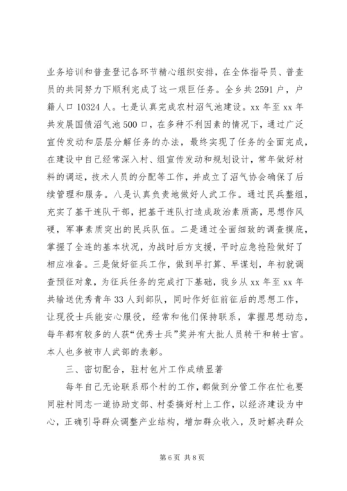 乡镇领导届终述职报告范文.docx