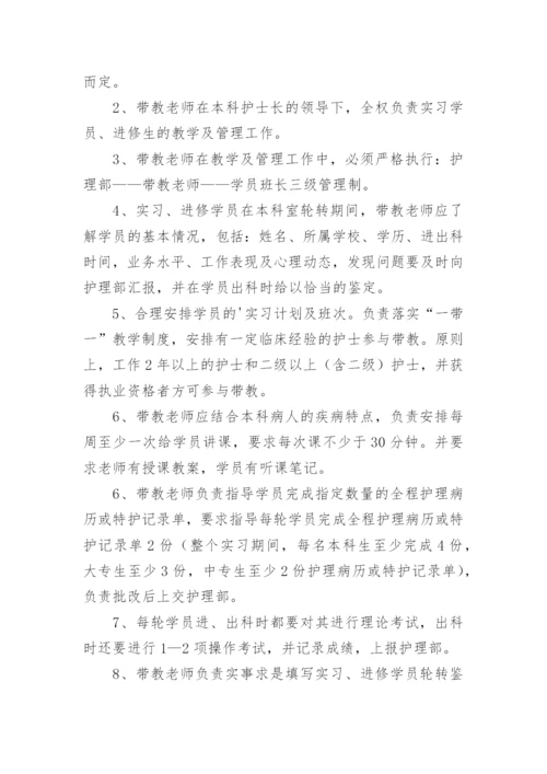 护理人员带教管理制度.docx