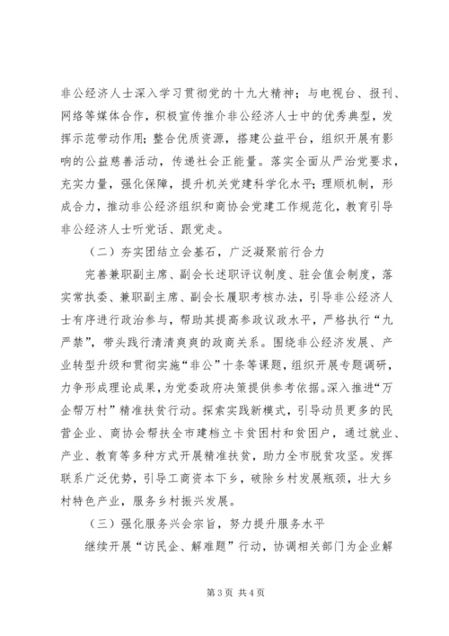 以十九大精神为指引推动工商联工作新发展.docx