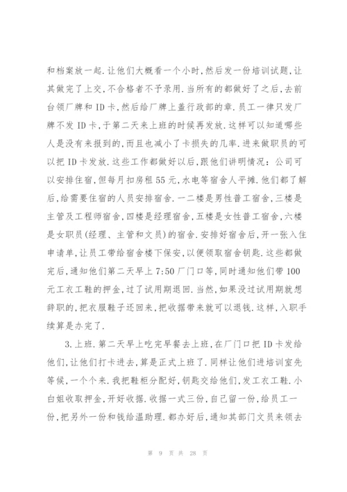 人事实习生工作总结范文5篇.docx