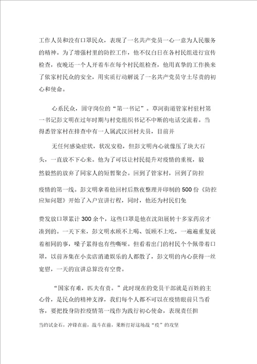 最新抗击疫情个人工作心得感想抗击疫情志愿者感想