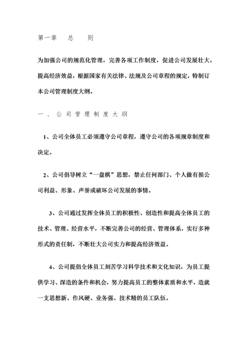 公司管理制度大全(经典版).docx