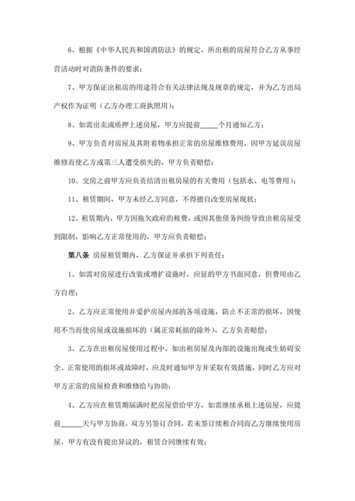 房屋租赁合同