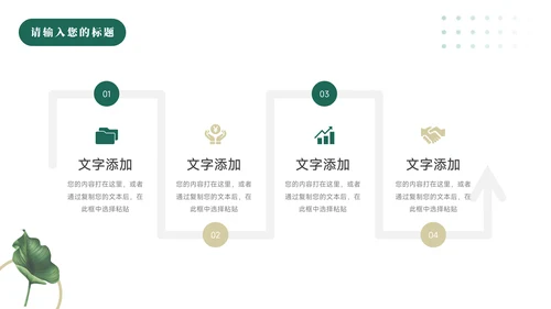 绿色文艺植系清新个人自我介绍PPT模板