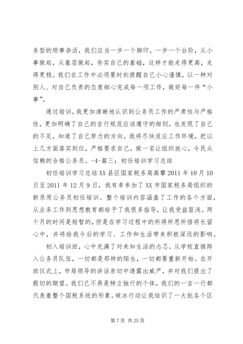 公务员初任培训学员自我鉴定.docx