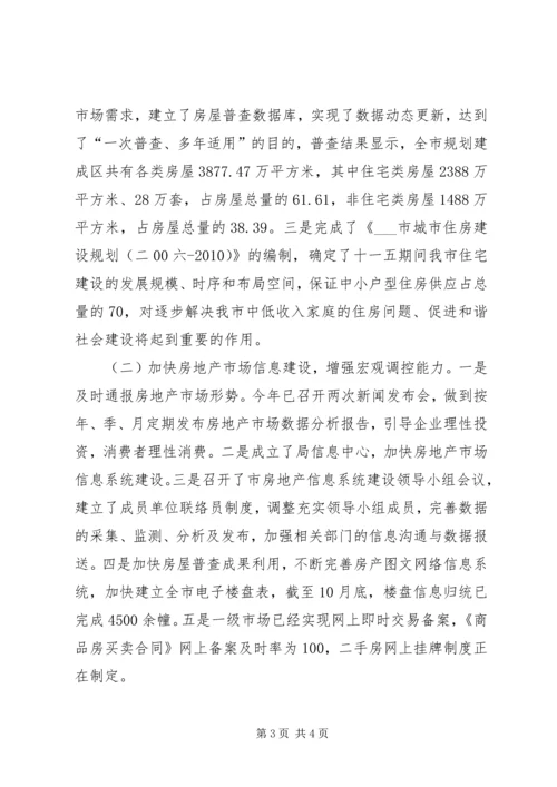 房产管理局的年工作总结及年工作重点安排.docx