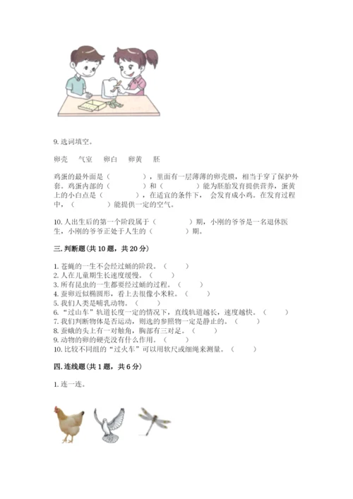 教科版小学科学三年级下册期末测试卷及参考答案1套.docx