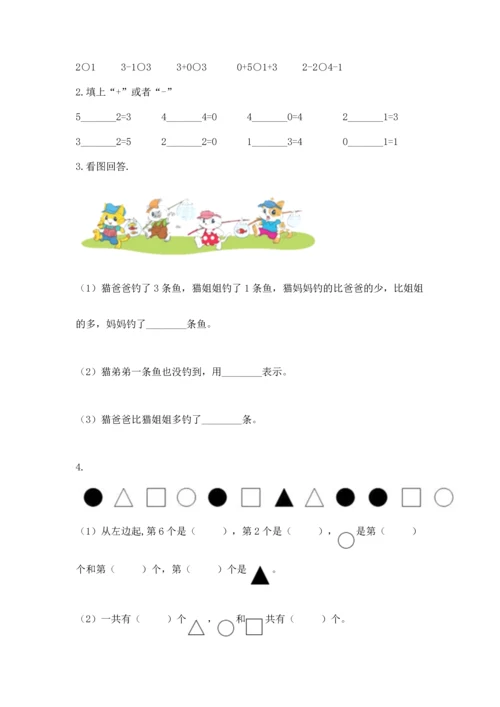 人教版一年级上册数学期中测试卷1套.docx