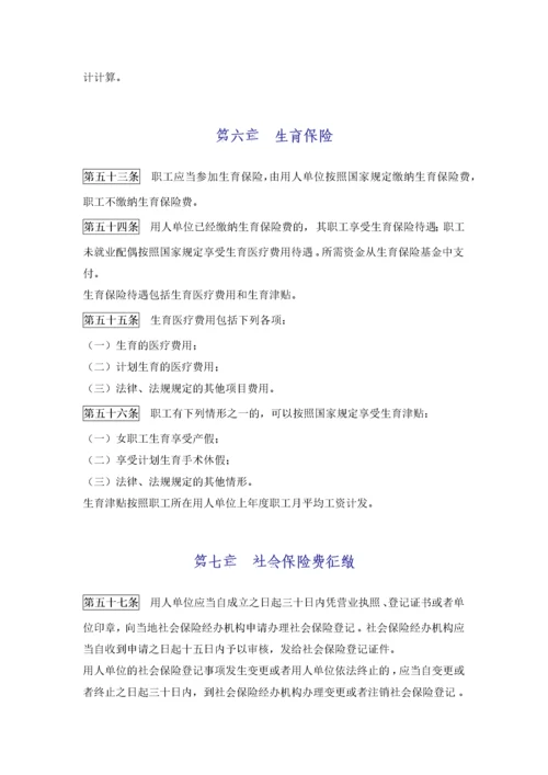 《中华人民共和国社会保险法》.docx