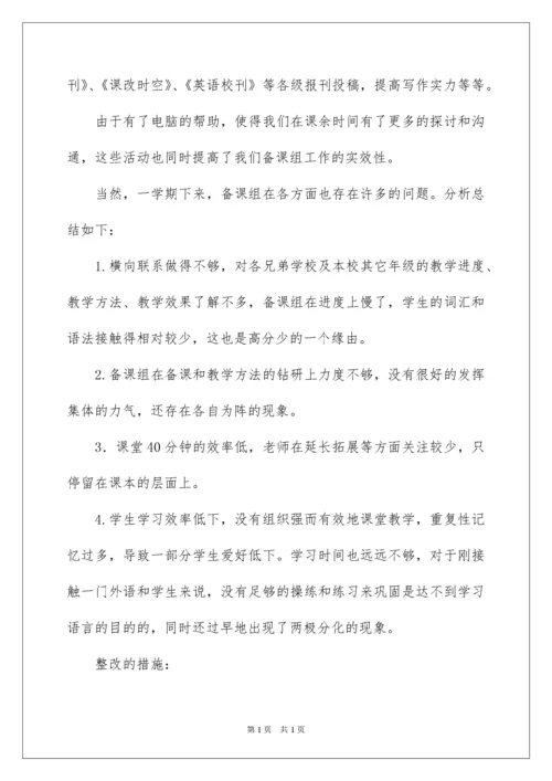 2022八年级英语备课组工作总结_1.docx