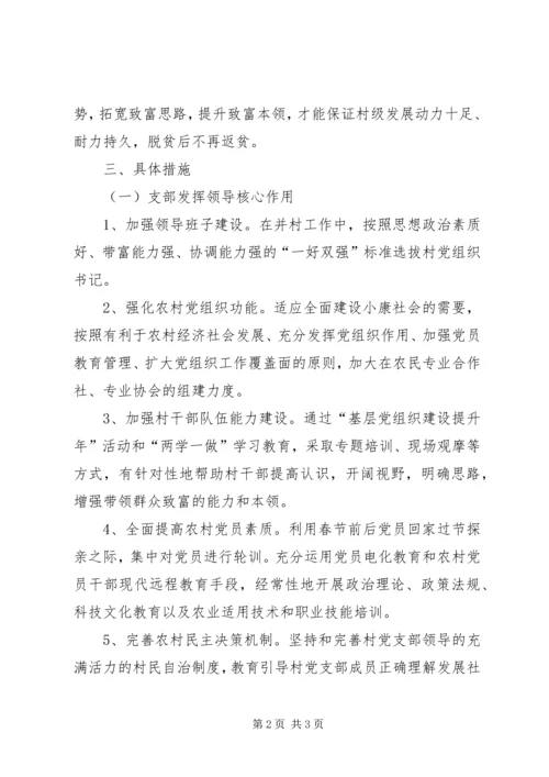 村党支部XX年抓党建促脱贫工作计划.docx