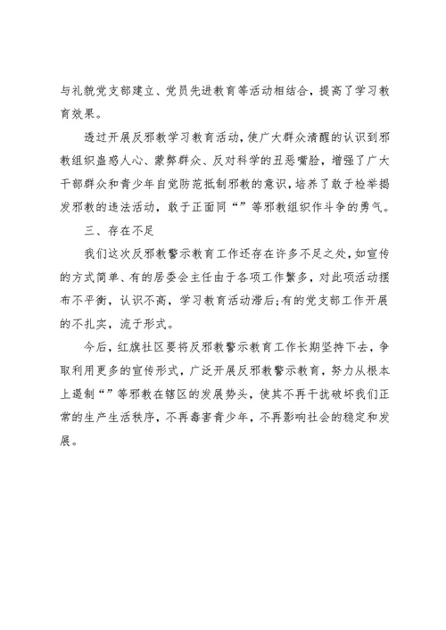 警示教育月活动总结报告 警示教育月活动开展情况报告(共9页)