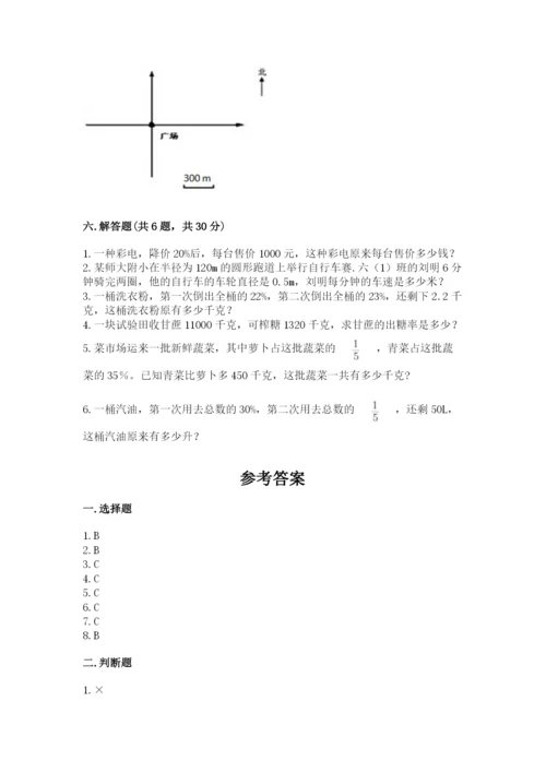 六年级上册数学期末测试卷附参考答案（典型题）.docx