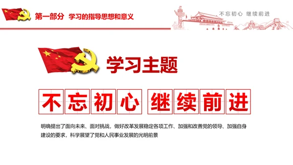 不忘初心继续前行七一重要讲话PPT