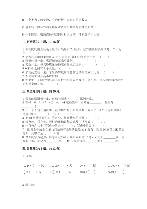 北师大版小学六年级下册数学期末综合素养测试卷【夺分金卷】.docx