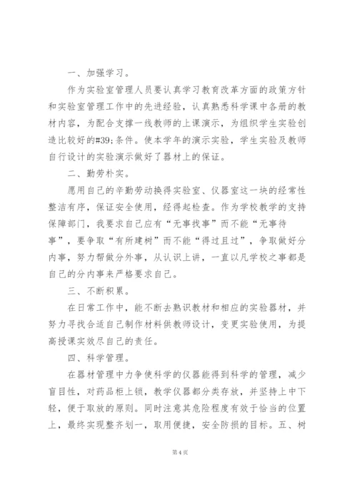 小学科学教师年度考核个人总结十篇.docx
