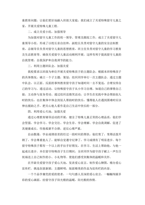 关爱特殊儿童心得体会.docx