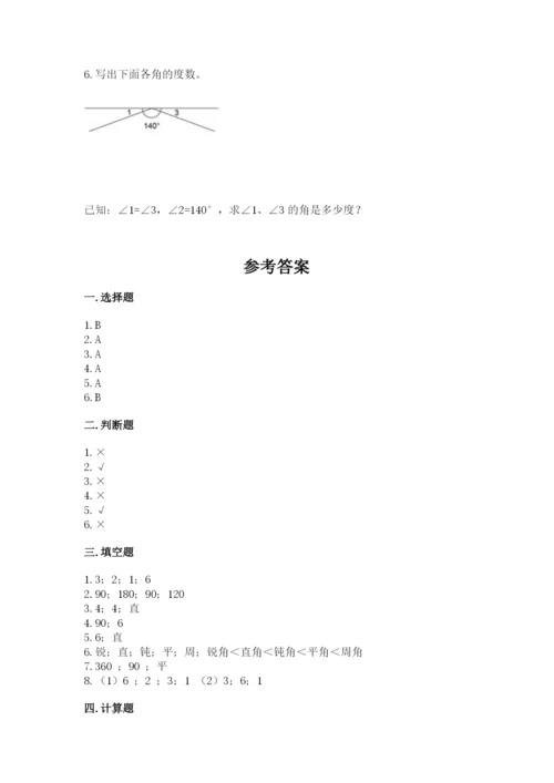 西师大版四年级上册数学第三单元 角 测试卷及完整答案【有一套】.docx