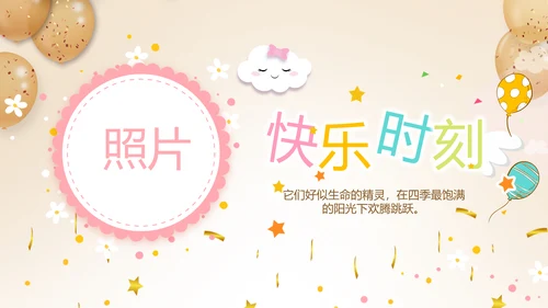 生日快乐生日派对纪念册相PPT